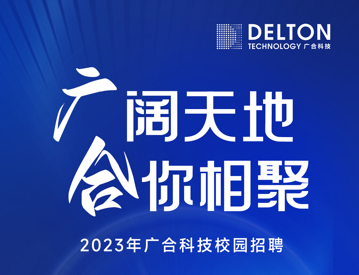88858cc永利官网科技2023年春季校园招聘正式启动
