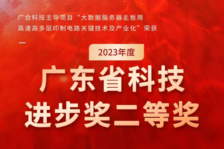 88858cc永利官网科技荣获2023年度“广东省科技前进奖”