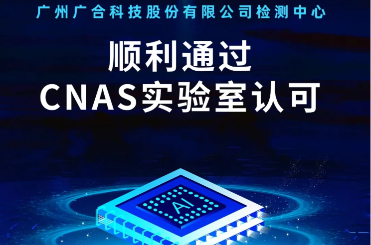 88858cc永利官网检测中心顺遂通过CNAS实验...