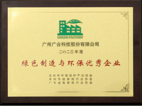 88858cc永利官网科技荣膺“绿色制造与环保优异企业”
