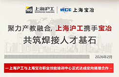 【人生就是博官网新闻】聚力产教融合，上Ｈ松褪遣┕偻直σ惫仓焊接人才基石