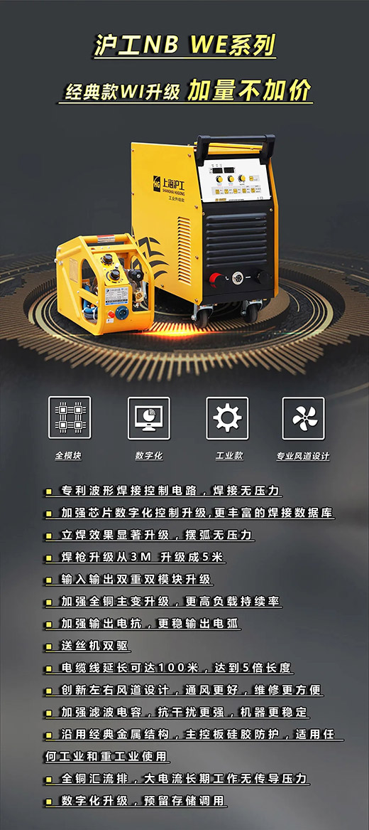 人生就是博官网NB WE系列经典款气保焊机