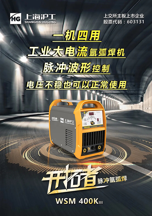 上Ｈ松褪遣┕偻鳺SM 315/400KIII脉冲氩弧焊机