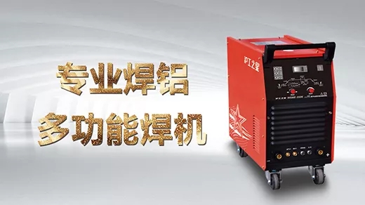 向您推荐人生就是博官网之星专业焊铝及合金的多职能焊机WSME-350K